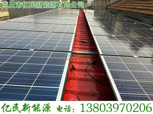商丘億民太陽能光伏 引領開封綠色能源新篇章